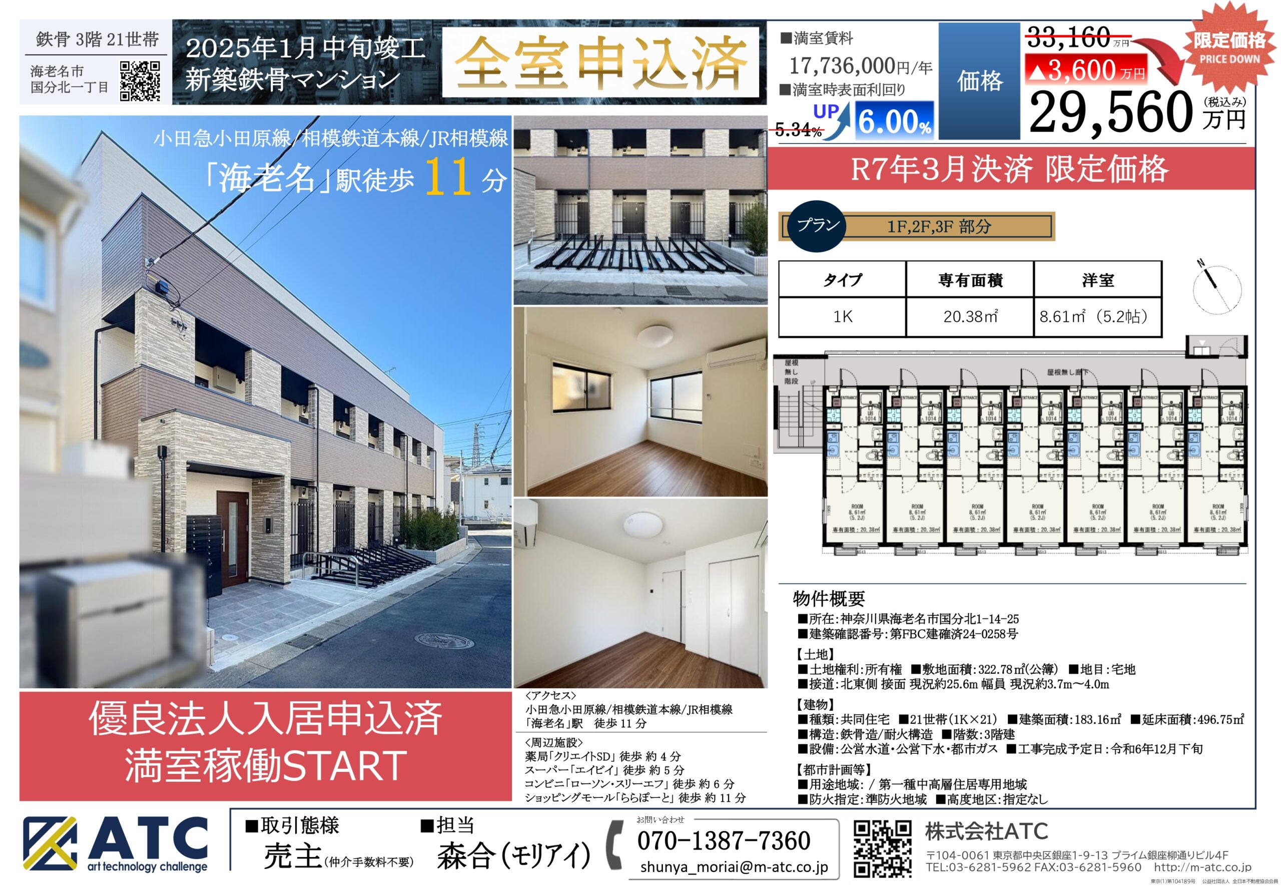 【大幅価格改訂】海老名市国分北一丁目【鉄骨】新築一棟マンション