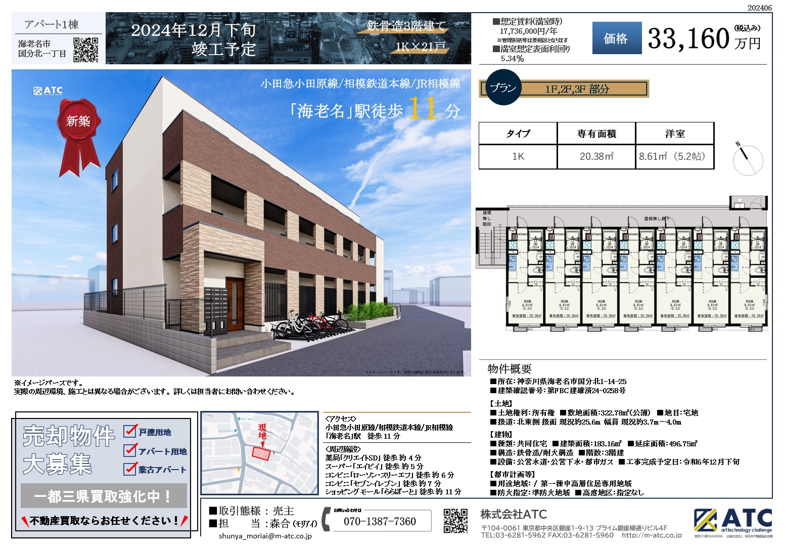 海老名市国分北一丁目①　新築一棟アパート