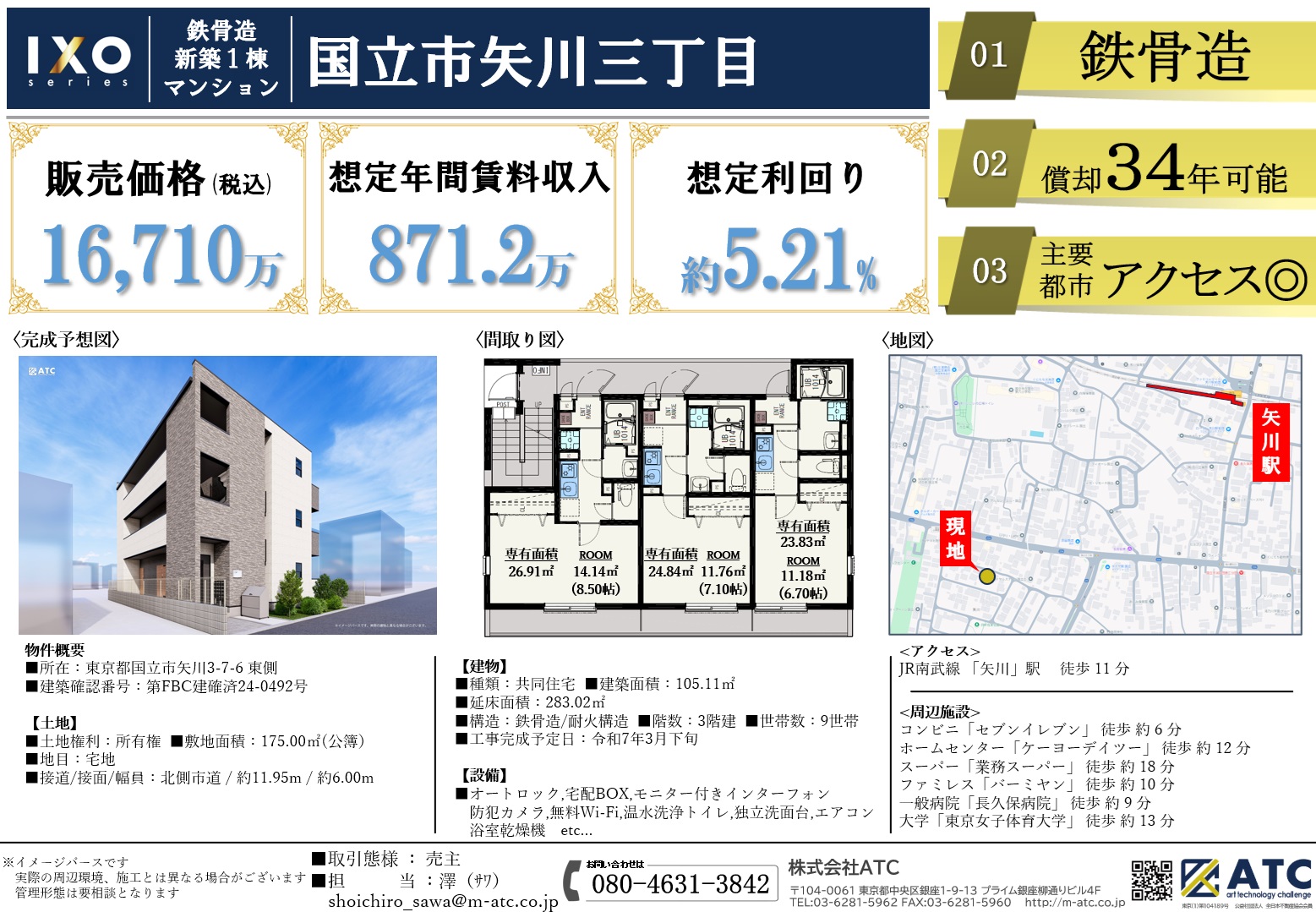 国立市矢川三丁目 新築 1棟マンション