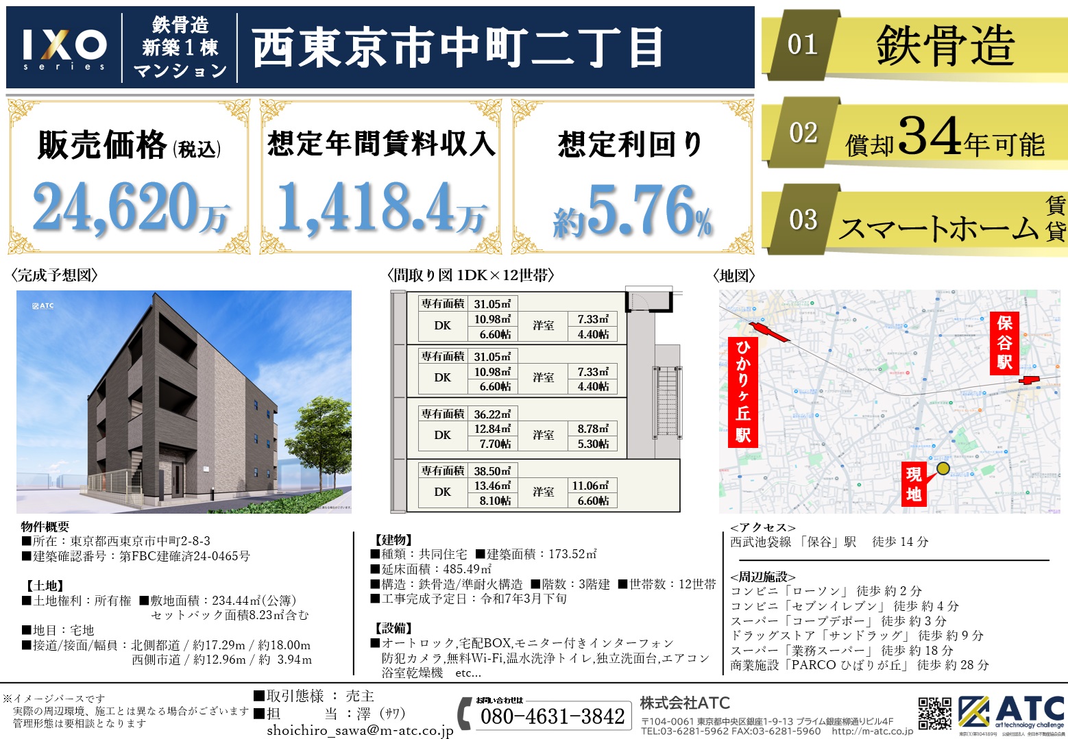 西東京市中町二丁目 新築 1棟マンション