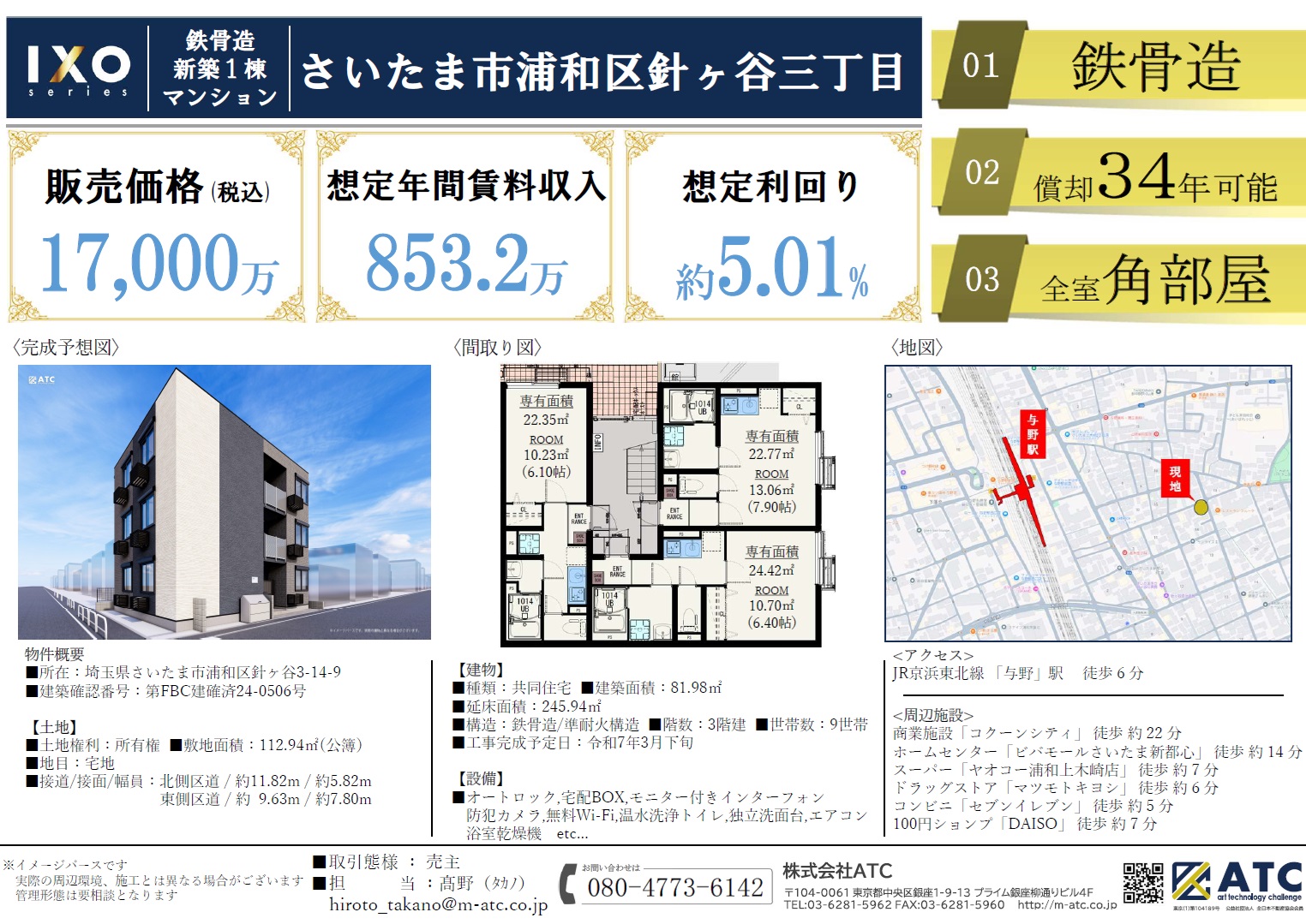 さいたま市浦和区針ヶ谷三丁目 新築 1棟マンション