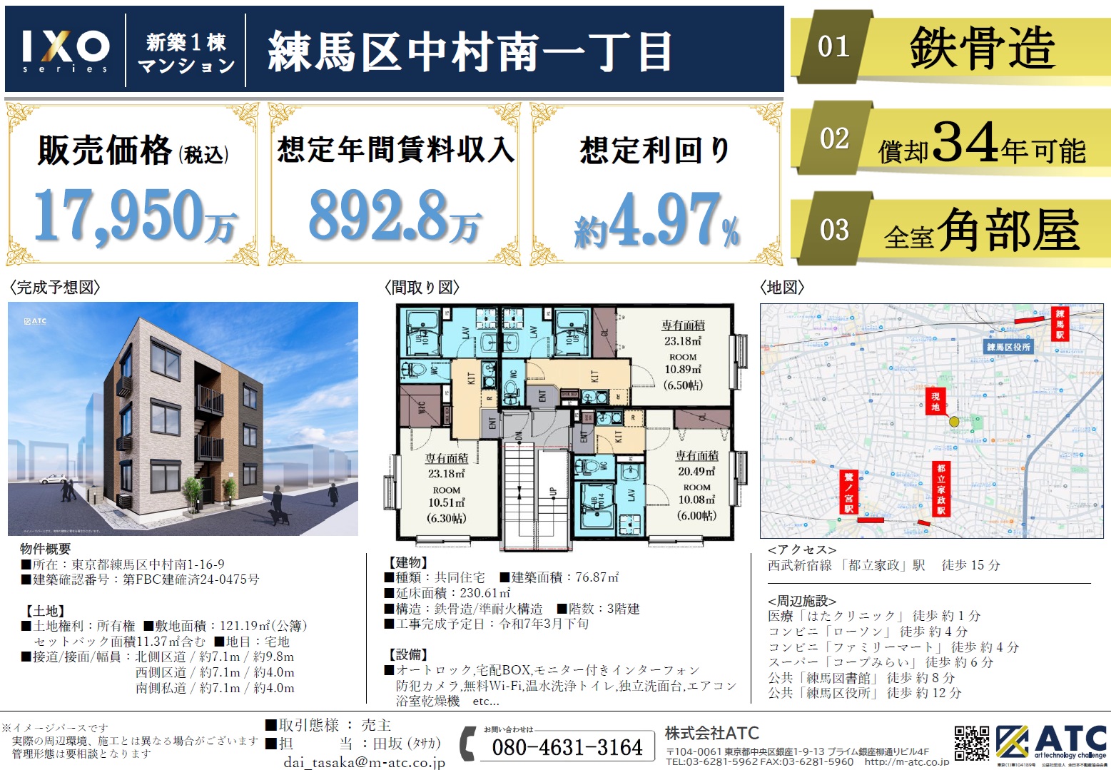 練馬区中村南一丁目 新築 1棟マンション