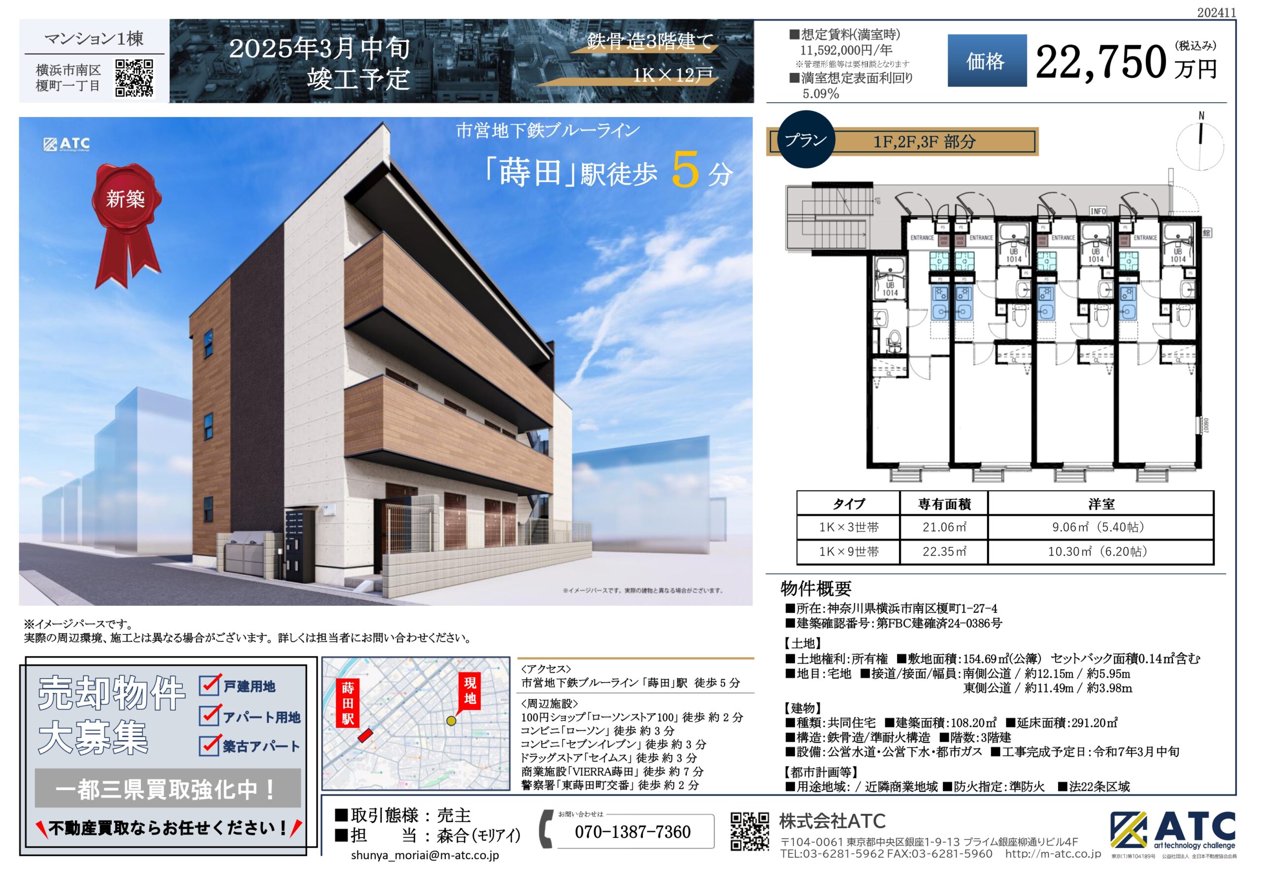 横浜市南区榎町一丁目 新築 一棟マンション