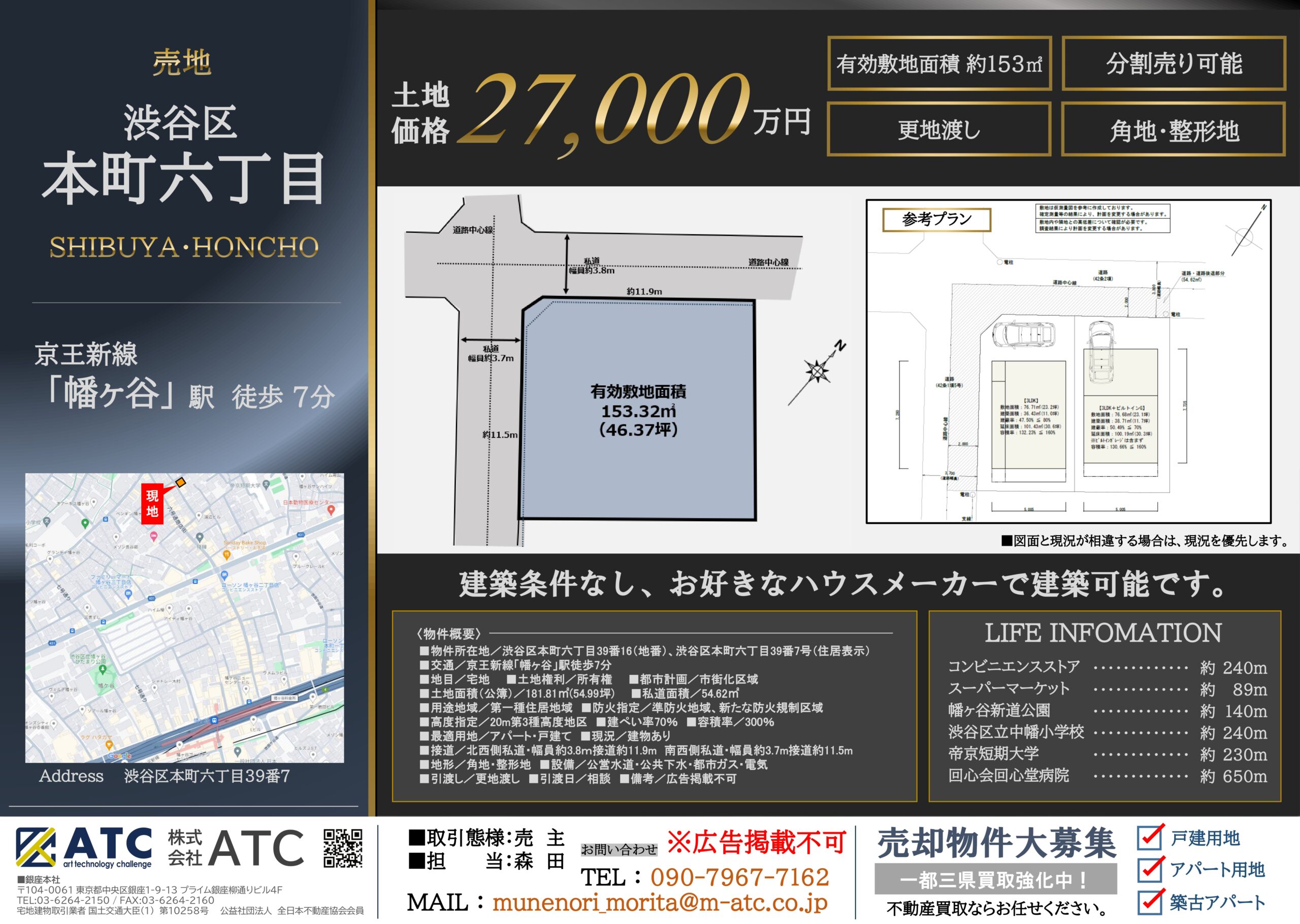 渋谷区本町六丁目