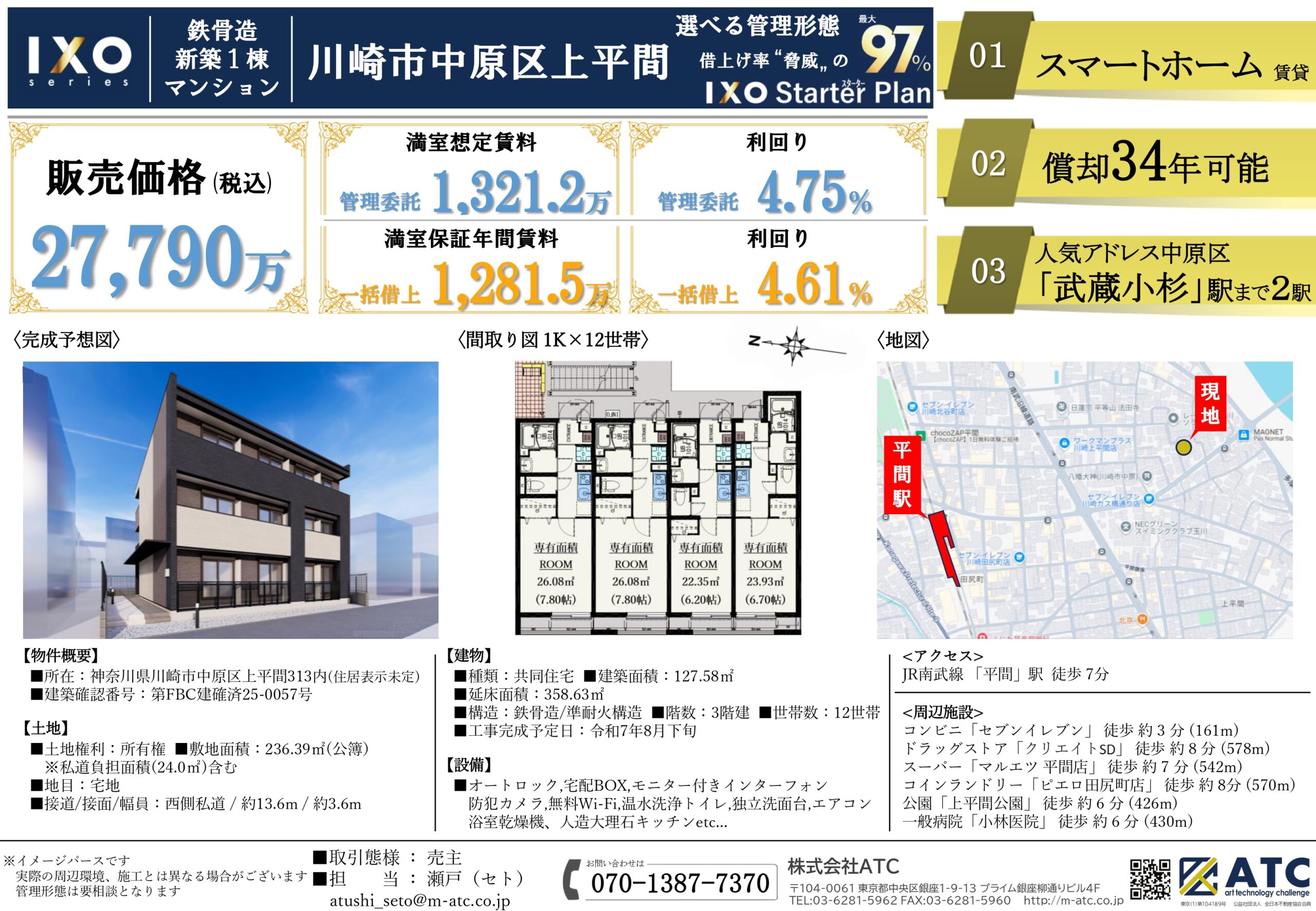 【新築･鉄骨】川崎市中原区上平間