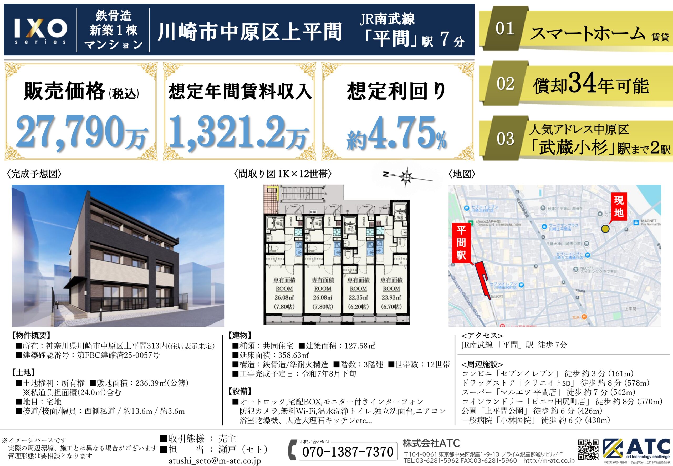 【新築･鉄骨】川崎市中原区上平間