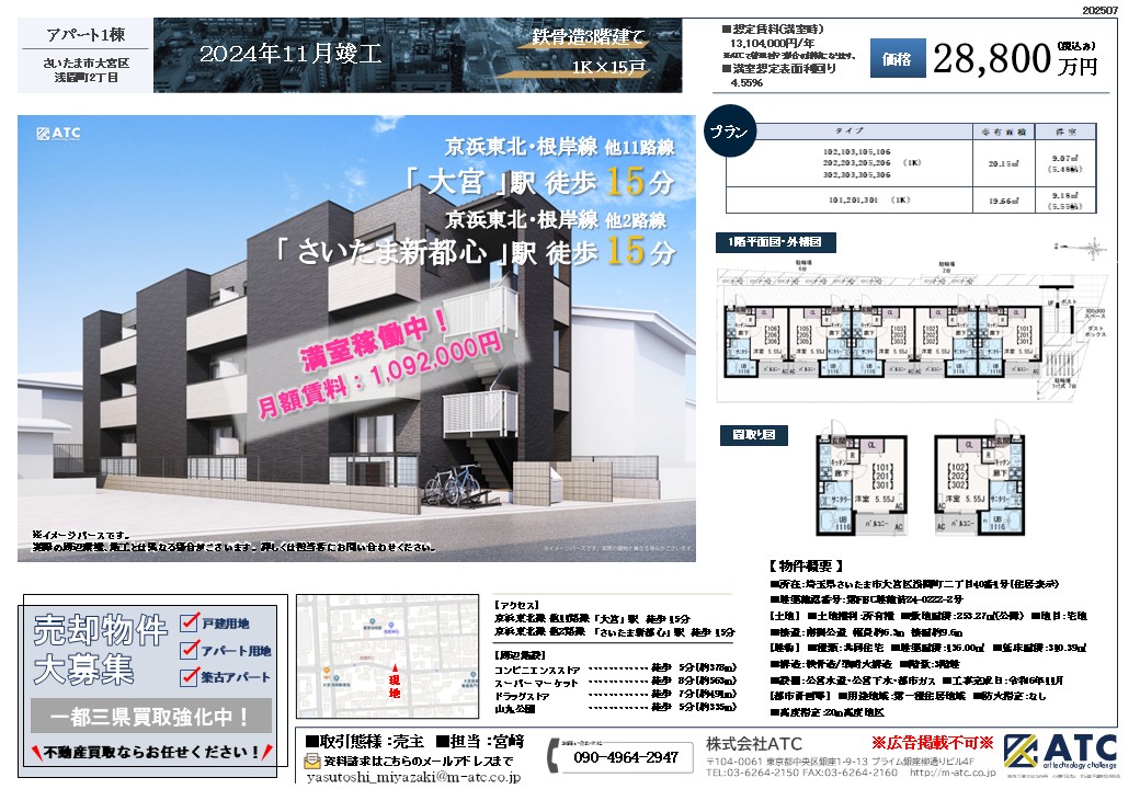 【新築・一棟売りマンション】さいたま市大宮区浅間町二丁目