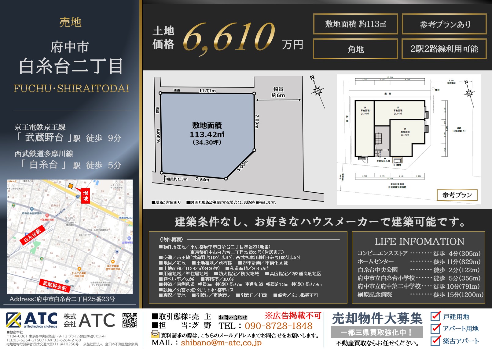 【建築条件無し・売地】府中市白糸台2丁目