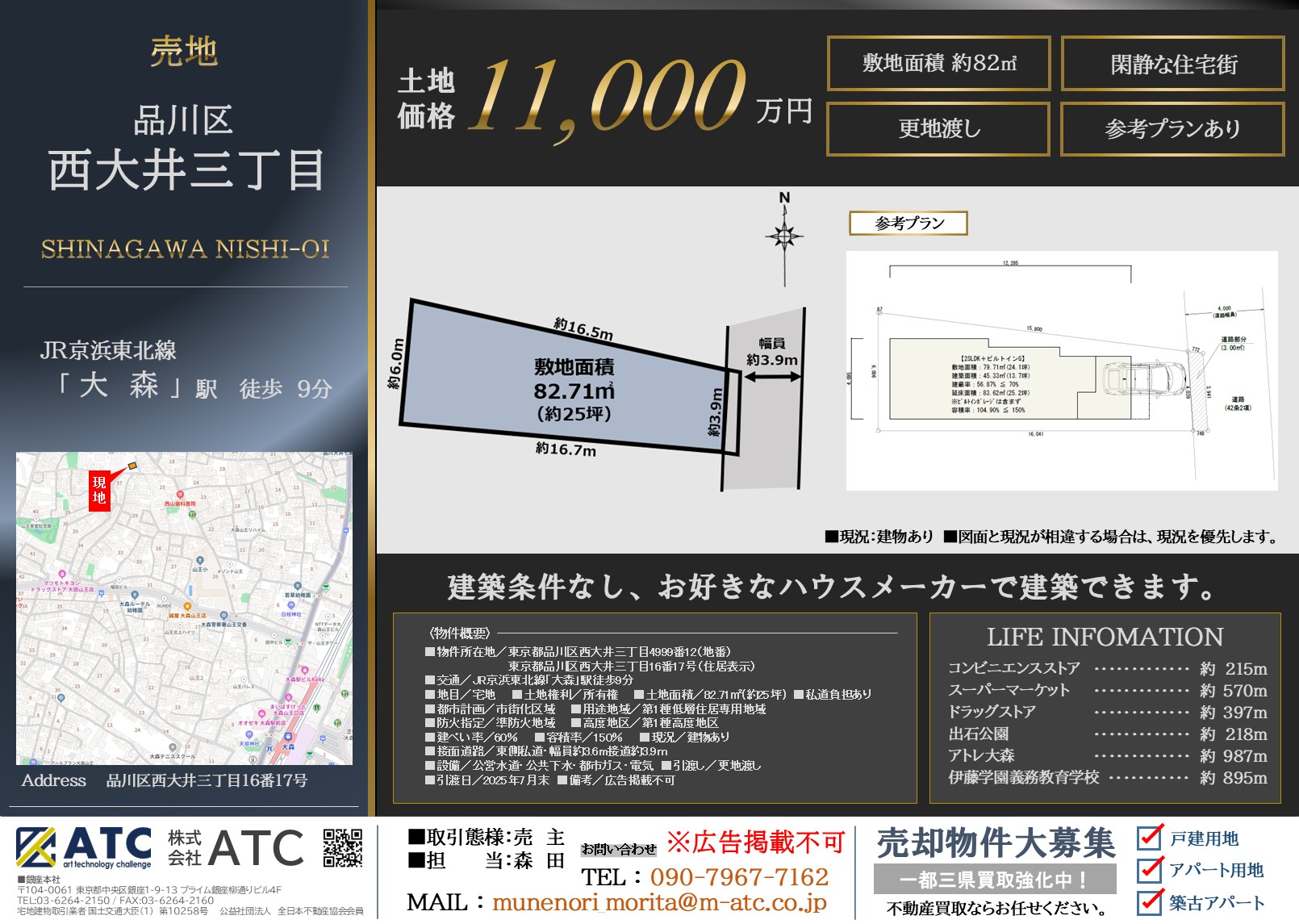 【建築条件無し・売地】品川区西大井三丁目