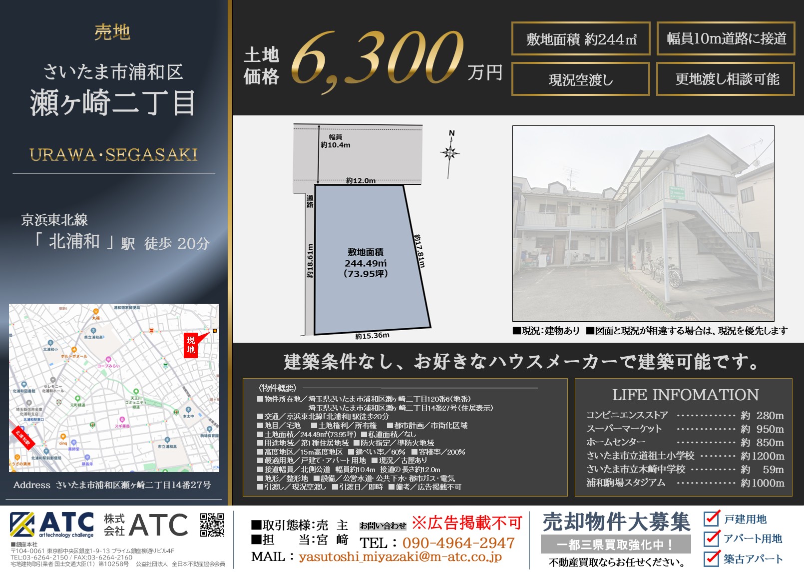 【建築条件無し・土地】さいたま市浦和区瀬ヶ崎二丁目