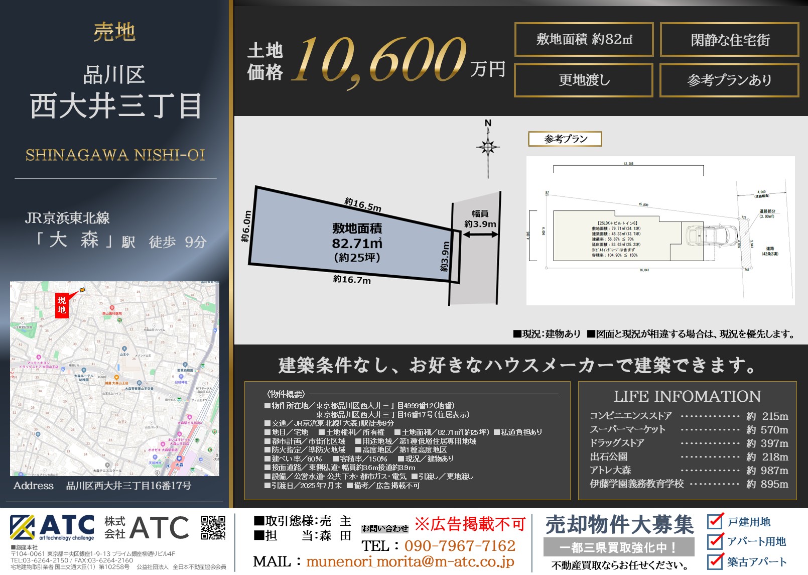 【建築条件無し・売地】品川区西大井三丁目
