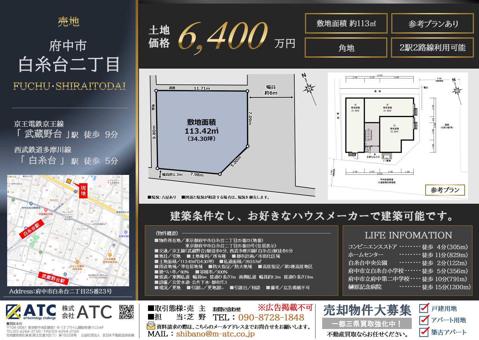 【建築条件無し・売地】府中市白糸台2丁目
