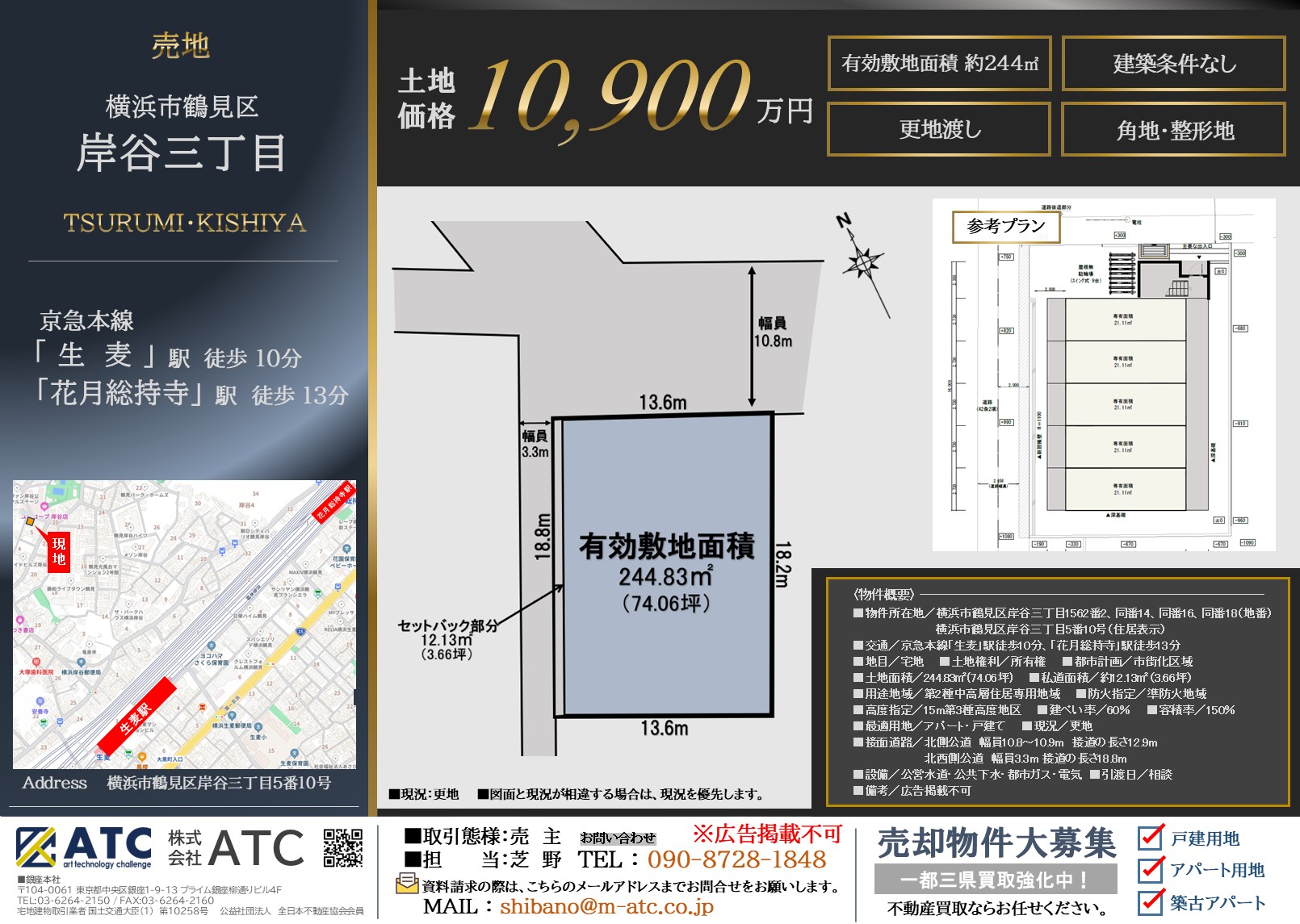 【建築条件無し・土地】横浜市鶴見区岸谷三丁目