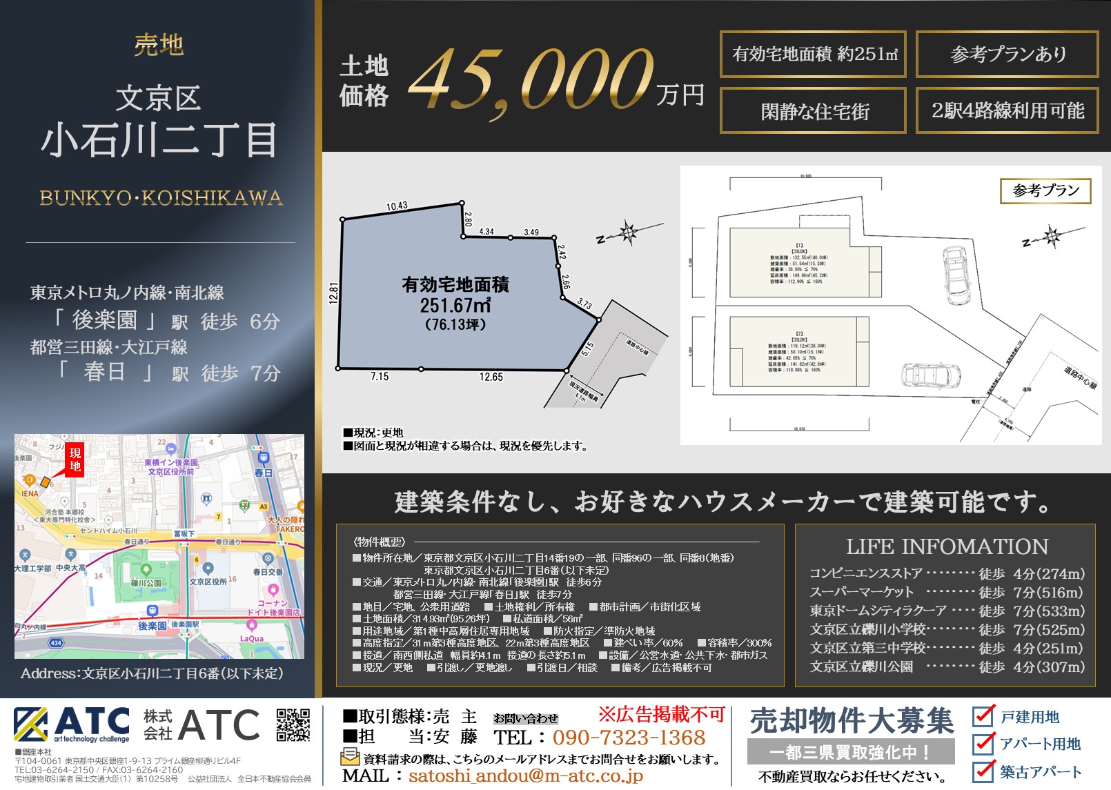 【建築条件無し・更地】文京区小石川2丁目