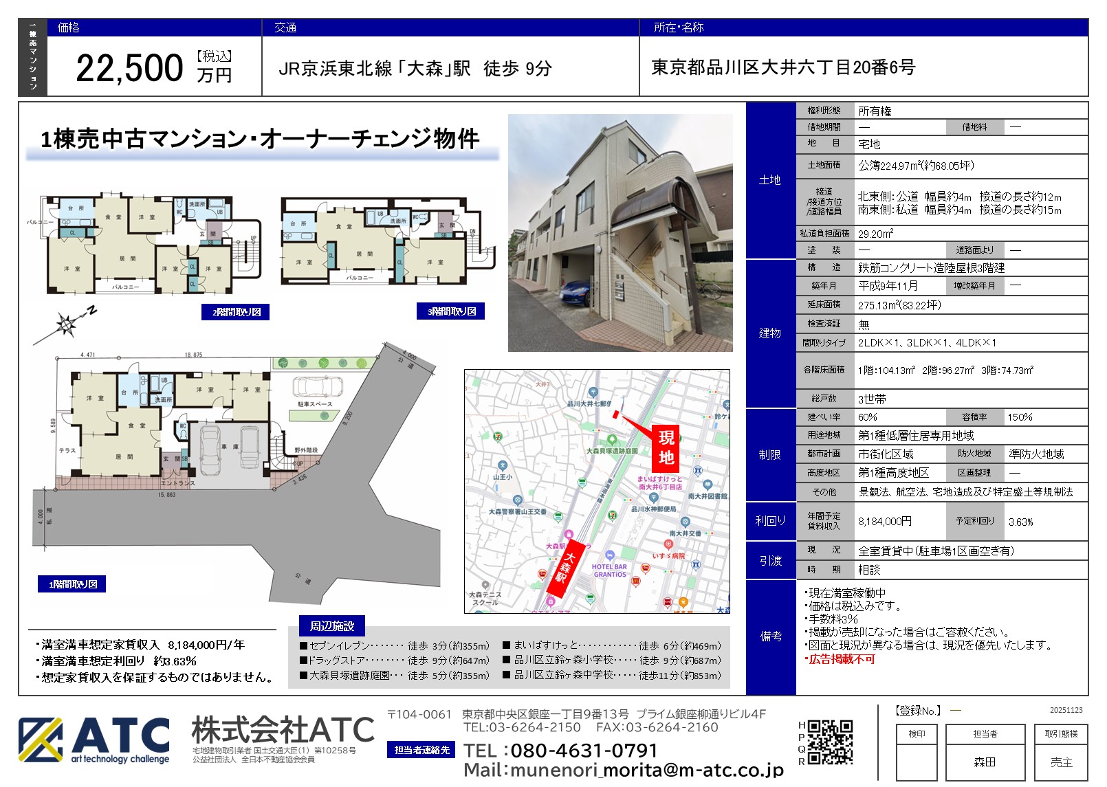 【一棟収益マンション】品川区大井6丁目