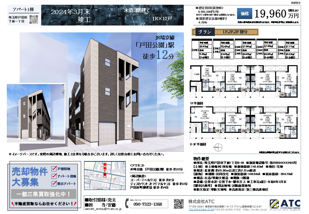 【一棟収益アパート】戸田市下前1丁目